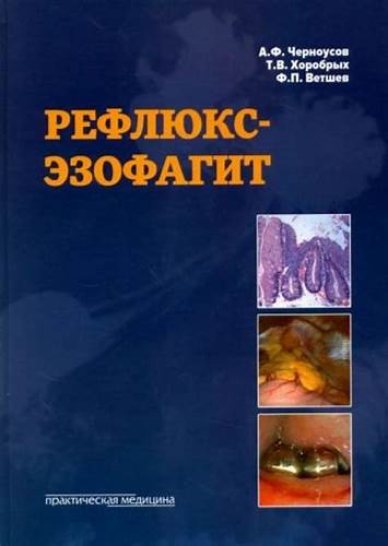 Рефлюкс эзофагит диета какая Рефлюкс-эзофагит - купить с доставкой по выгодным ценам в интернет Рефлюкс-эзофагит - купить с доставкой по выгодным ценам в интернет Рефлюкс эзофагит диета какая
