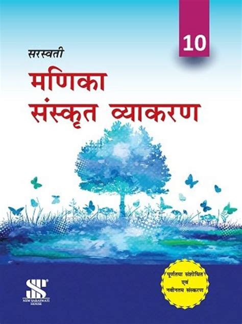 Saraswati Manika Sanskrit Vyakaran For Class10 Buy Saraswati Manika
