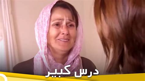 درس كبير فيلم عائلي تركي الحلقة كاملة مترجمة بالعربية Youtube