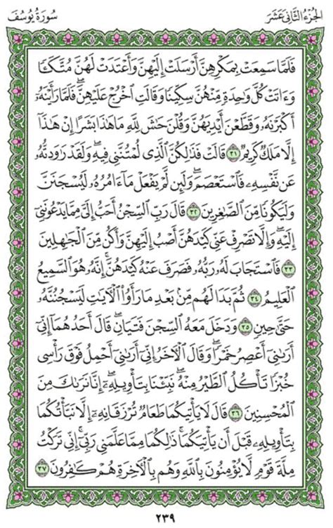 Surah Yusuf Chapter 12 From Quran Arabic English Translation