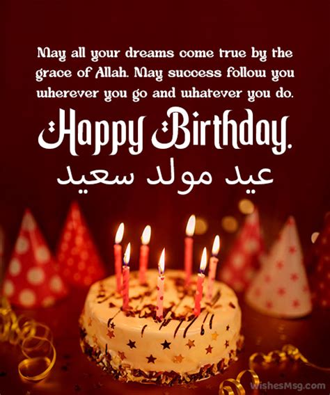 Islamic Birthday Wishes Duas And Quotes Wishesmsg