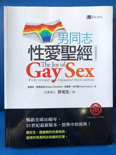 男同志性愛聖經 The Joy Of Gay Sex 18禁 興趣及遊戲 書本 And 文具 書本及雜誌 宗教書藉 Carousell