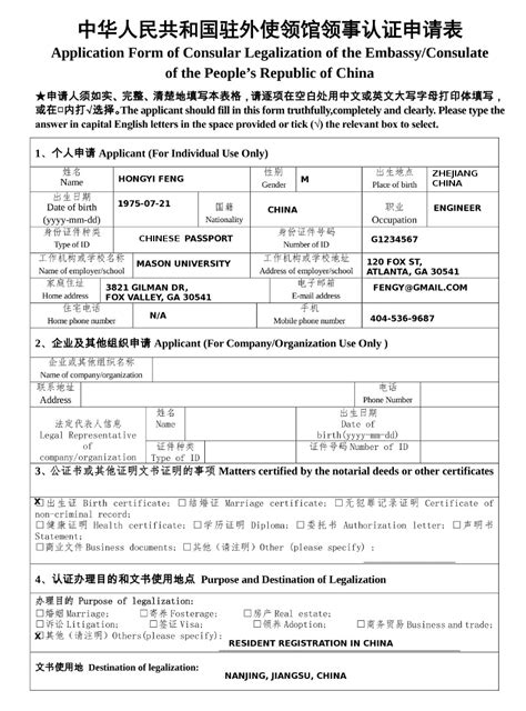 Chinese Consulate Authentication Application Form