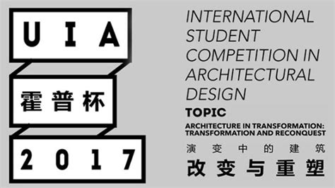 Uia Hyp Cup 2017 International Student Competition In Architectural