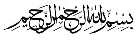 The salam is a religious salutation among muslims when greeting, though it is also used by arabic speakers of other religions. Tulisan Arab Bismillah yang Benar, Arti, Makna dan ...