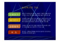 초등 육상 높이뛰기 수업지도안 2페이지. 육상 높이뛰기 ppt - 예체능
