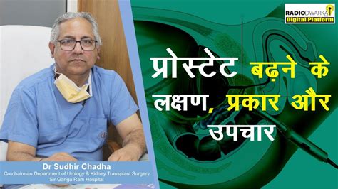 Enlarged Prostate Types Symptoms And Treatment Prostate Enlargement Dr Sudhir Chadha