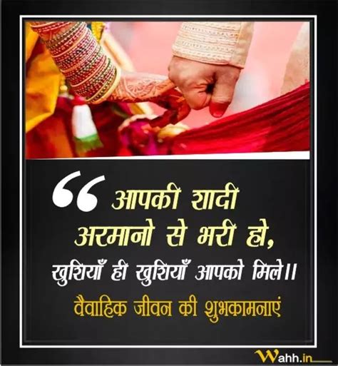 wedding wishes images hindi
