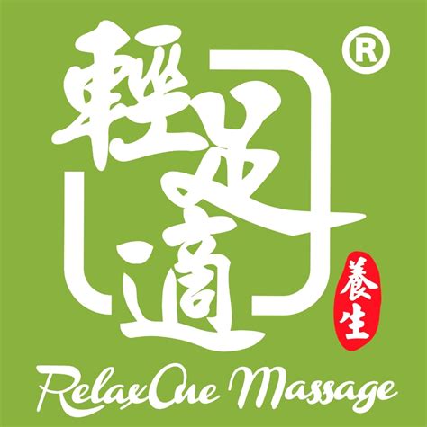 輕足適 Relaxone Massage