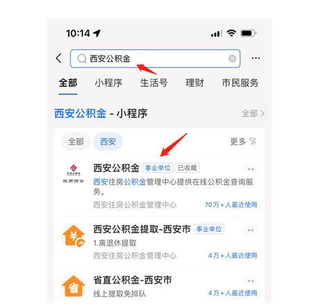 西安个人公积金怎么查询 西安本地宝
