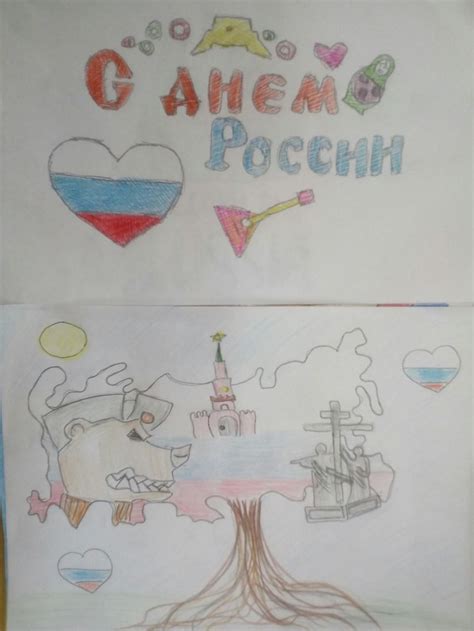 Простые, но интересные поздравления в картинках с праздником дня россии понравятся. Рисунки ко дню России - красивые, легкие карандашом и на ...