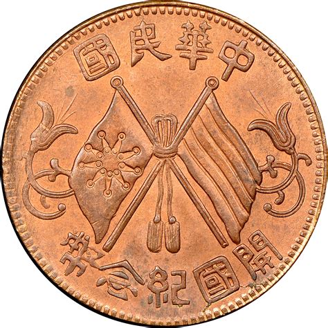 China Republic Period 1912 1949 10 Cash Y 3016 Prices And Values