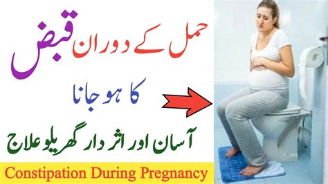 Constipation Causes And Treatment During Pregnancy Hamal Main Qabz Ka