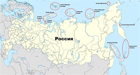 Названия крупнейших островов архипелагов и морей омывающих берега россии