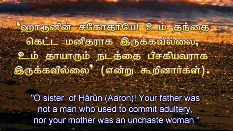 Tamil Quran 19 Surat Maryam Mary سورة مريم Youtube