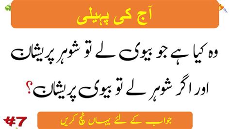 General knowledge and a little bit attention on the riddles will help you find the answers with ease! Short riddles with simple answers | Hard riddles in Urdu ...