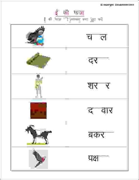 Printable Hindi Matra Worksheets To Practice Badi Ee Ki Matra Can Be