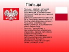 Польща - презентация онлайн