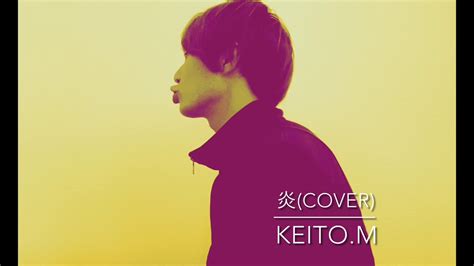 炎lisa Covered By Keitom Youtube