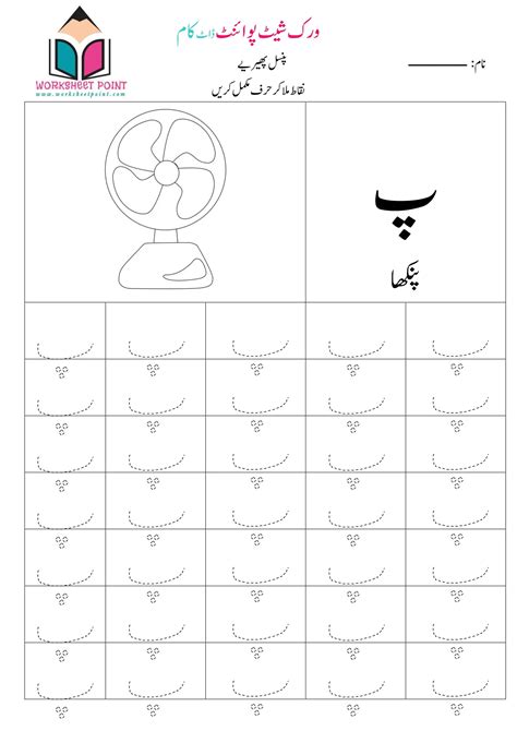 Pay Urdu Tracing Worksheets Free Printable Worksheets Download Pdf