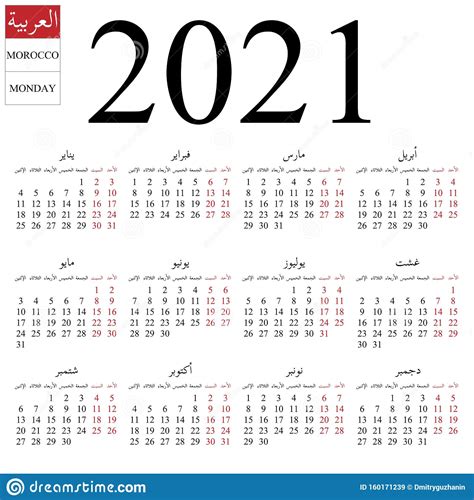 Quickly print a blank yearly 2021 calendar for your fridge, desk, planner or wall using one of our pdfs or images. Calendar 2021, Arabic, Monday Stock Vector - Illustration ...