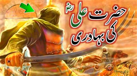 Hazrat Ali Ra Ki Jurat O Bahaduri Ke Waqiat Hazrat Ali Bravery