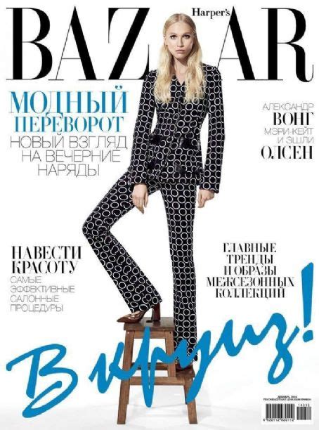 Yulia Lobova Harper S Bazaar Magazine December 2014 Cover Photo Ukraine