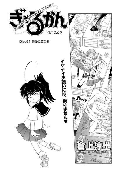 ぎゃるかん Ver200（61） エロ漫画・アダルトコミック Fanzaブックス旧電子書籍