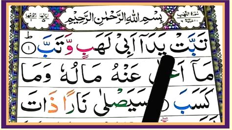 Surah Al Lahab Surah Lahab Word By Word Full Hd Text Video Easy