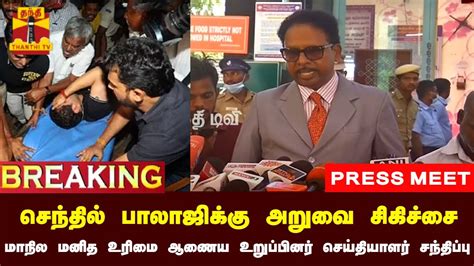 🔴live மாநில மனித உரிமை ஆணைய உறுப்பினர் கண்ணதாசன் செய்தியாளர் சந்திப்பு Press Meet Youtube