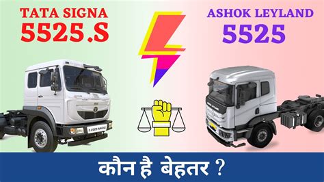 Tata 5525 Vs Ashok Leyland 5525 Truck Comparison Review Video India