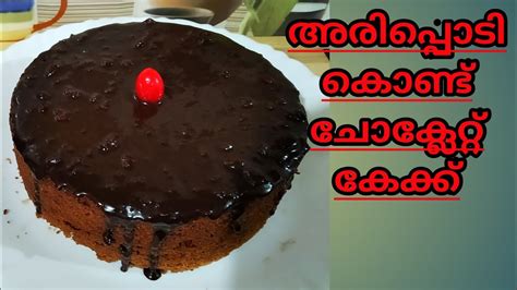 Most of the people will not be much familiar with oven baking / stove top baking recipes. Riceflour chocolate cake recipe malayalam,Riceflour cake ...