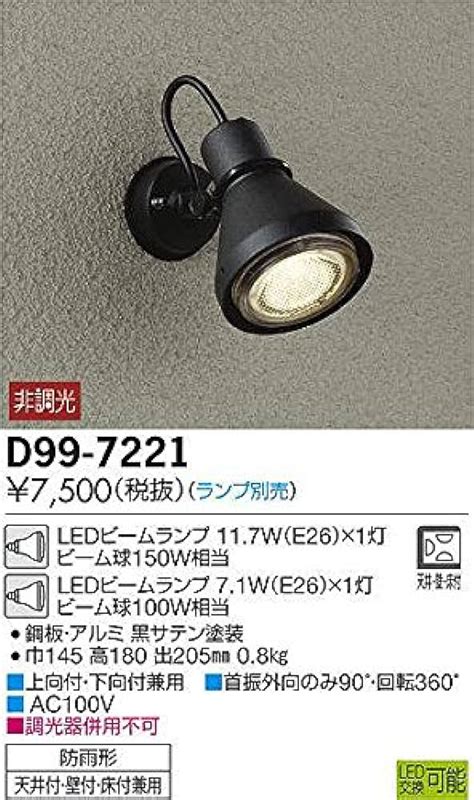 大光電機DAIKO 人感センサー付アウトドアスポット ランプ付 LED 5 6WE11DECO S 50中角形 電球色