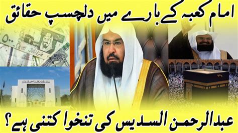 Interesting Facts About Imam E Kaaba Abdul Rehman Al Sudais History