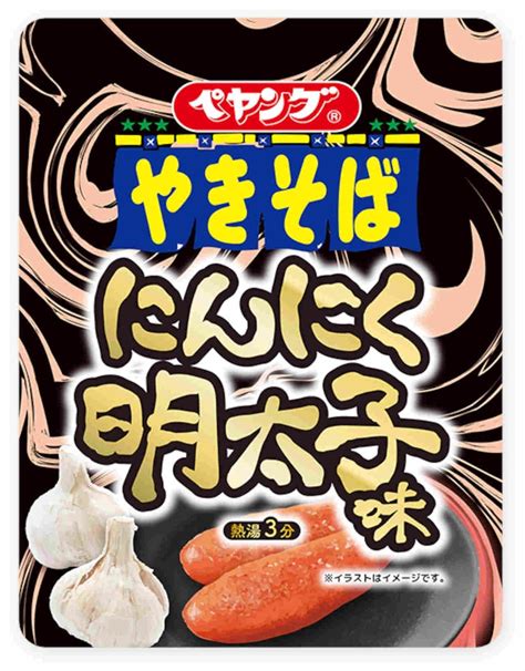 「ペヤングにんにく明太子味やきそば」ガツンとパンチのきいたガーリックとピリ辛明太子 きつねうどん★