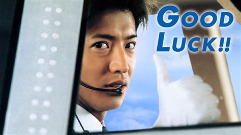 I hope things will turn out fine. 「GOOD LUCK!!」の無料視聴と見逃した方へ再放送情報 | YouTubeドラマ動画バンク