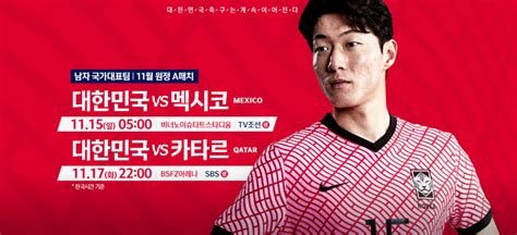 그곳에서 그는 메인 팀을 위해 3. A대표팀, 올림픽 대표팀 경기 중계 일정 - 국내축구 - 에펨코리아