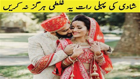 How To Start Your First Day Of Marriage Shadi Ki Pehli Raat Ka Tariqa