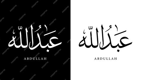 Premium Vector Arabic Calligraphy Name Translated Abdullah Arabic