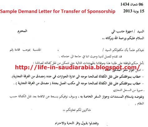 Sample Noc Letter From Sponsor Qatar