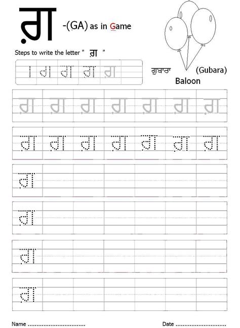 Punjabi Alphabet Worksheet Punjabi Alphabet Writing Worksheet
