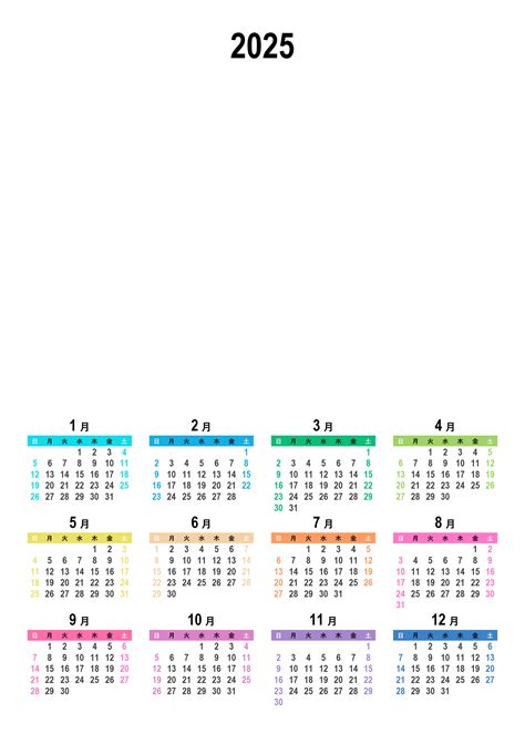 2025年のカレンダー