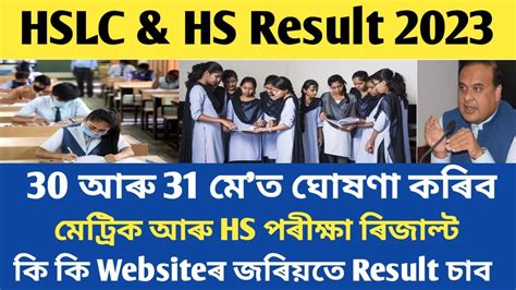 Assam Hslc Hs Final Exam Results Date Fixed Youtube