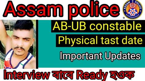 Assam Police AB UB Constable Physical Lnterview Dete Lmportant Updates