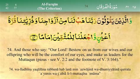 Surah Al Furqan Ayat 74 The Prophet ﷺ Said The Best Among You