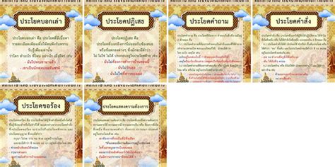 ฟรีสื่อใบความรู้หลักภาษาไทย ประโยคเพื่อการสื่อสาร