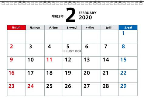 無料イラスト 2020年令和2年2月カレンダー