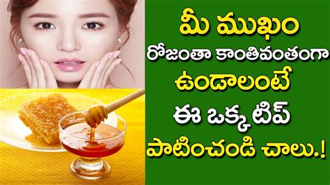 Face Beauty Tips For Women In Telugu Latest 2018 Beauty Tips In