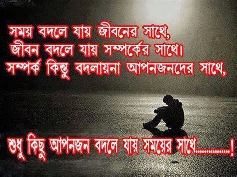 Bangla Motivational Quote I Am So Lonely Im So Lonely