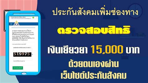 ขอให้ผู้ประกันตนมาตรา 39 และ 40 ลงทะเบียนเข้าร่วมมาตรการเยียวยาจากผลกระทบดังกล่าว จากกระทรวงการคลัง เริ่มลงทะเบียนวันแรก ในวันที่ 28 มีนาคม. เช็คสิทธิ์ประกันสังคม - ผู้ประกันตน เช็คสิทธิ์ ประกันสังคม ...